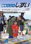 議会だより第184号