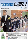 議会だより第207号