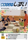 議会だより第209号