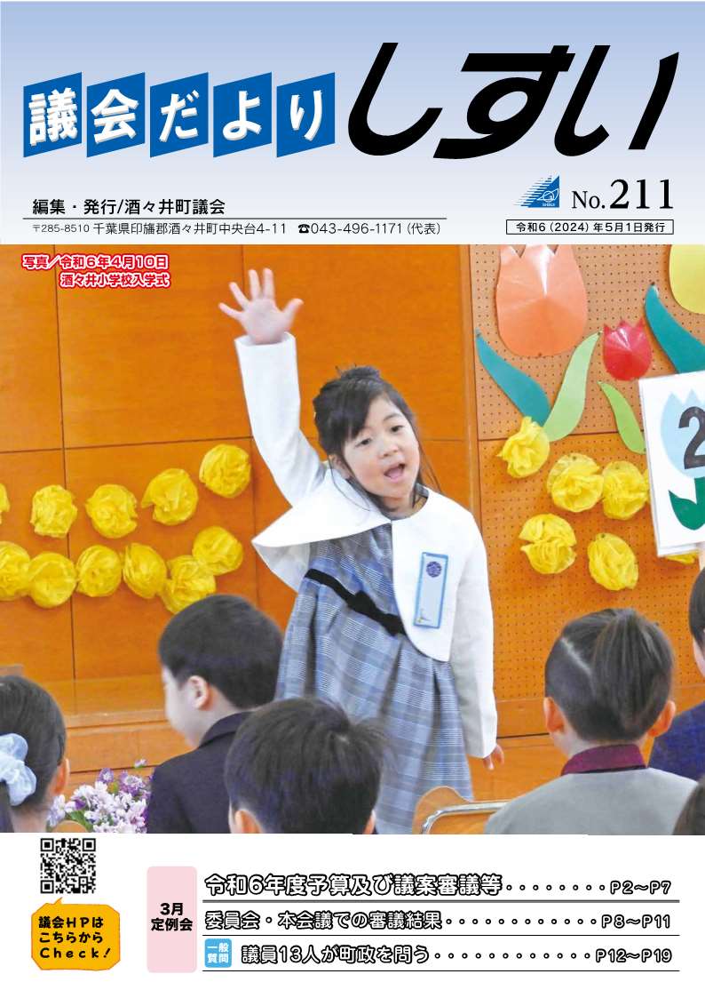 議会だより第211号