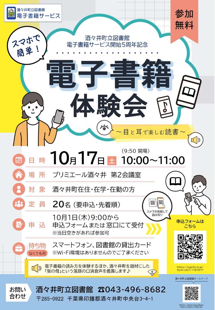R8電子書籍体験会