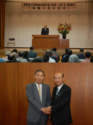 阿智村長講演会