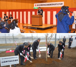 南部地区新産業団地まちびらき式