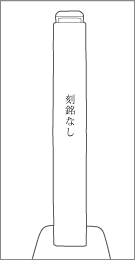 成田道伊篠大日笠木道標の左面文字